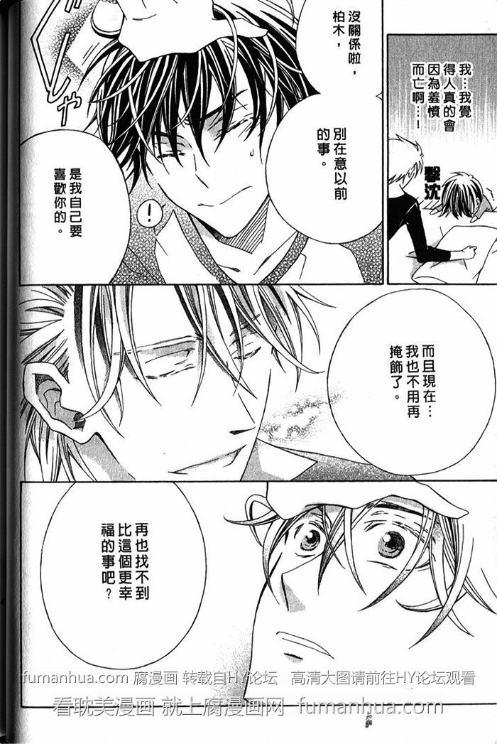 《蜜月忧郁症》漫画最新章节 第1卷 免费下拉式在线观看章节第【47】张图片