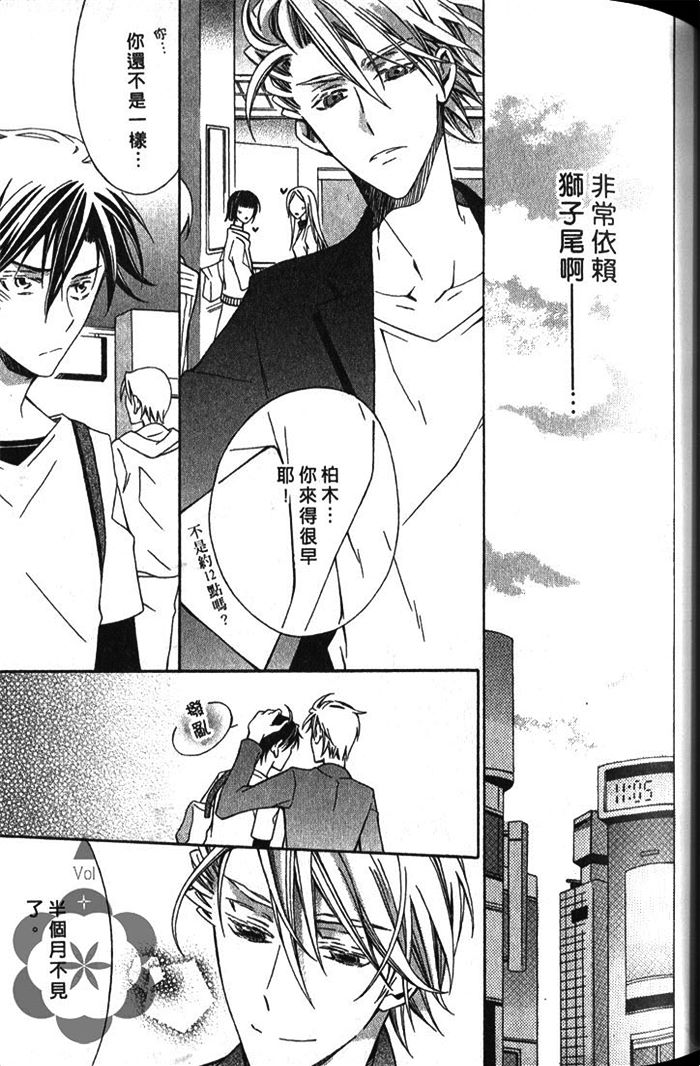 《蜜月忧郁症》漫画最新章节 第1卷 免费下拉式在线观看章节第【66】张图片