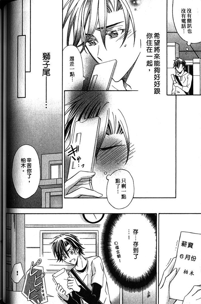 《蜜月忧郁症》漫画最新章节 第1卷 免费下拉式在线观看章节第【79】张图片