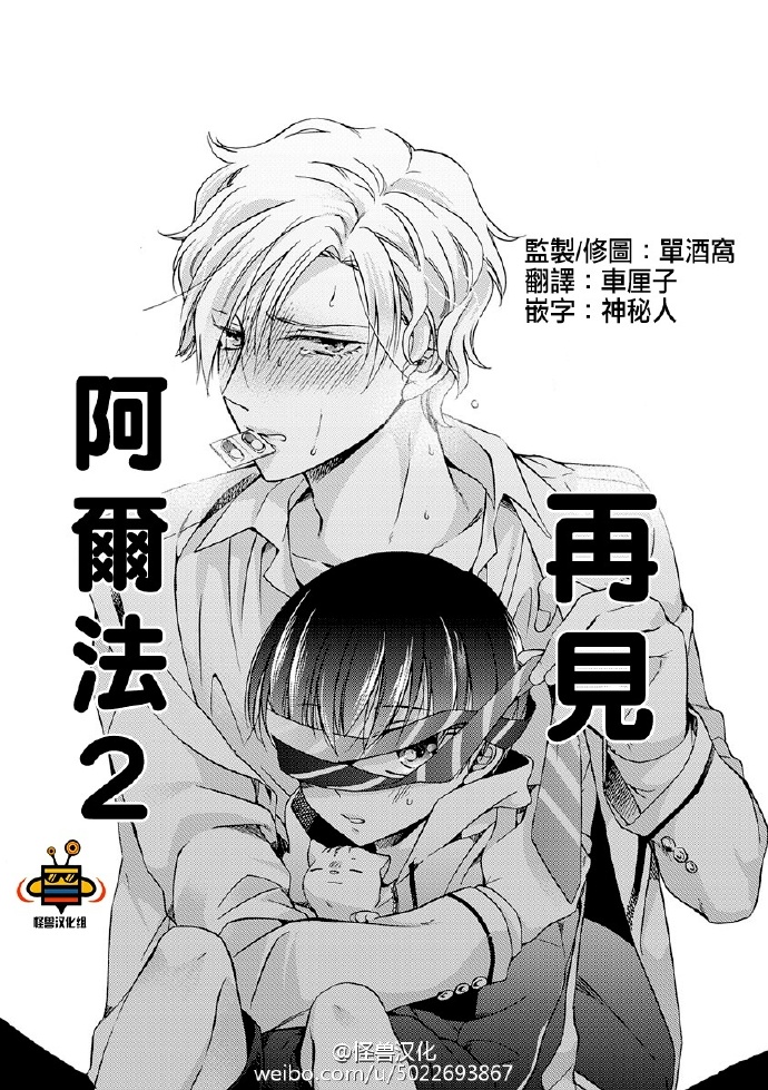 《再见阿尔法》漫画最新章节 第2话 免费下拉式在线观看章节第【24】张图片