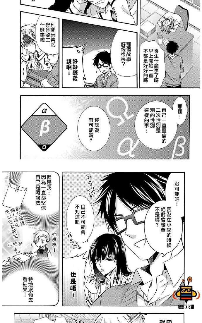 《再见阿尔法》漫画最新章节 第1话 免费下拉式在线观看章节第【3】张图片