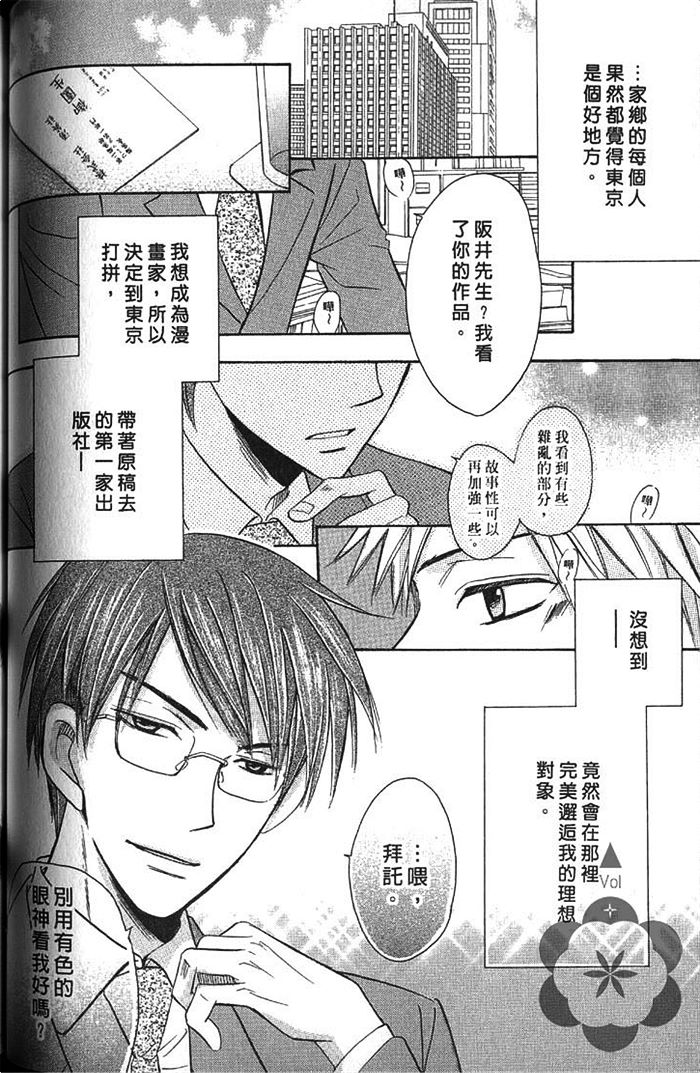 《凶犬男友》漫画最新章节 第1卷 免费下拉式在线观看章节第【101】张图片