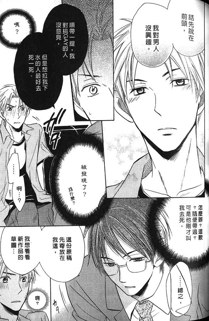 《凶犬男友》漫画最新章节 第1卷 免费下拉式在线观看章节第【102】张图片