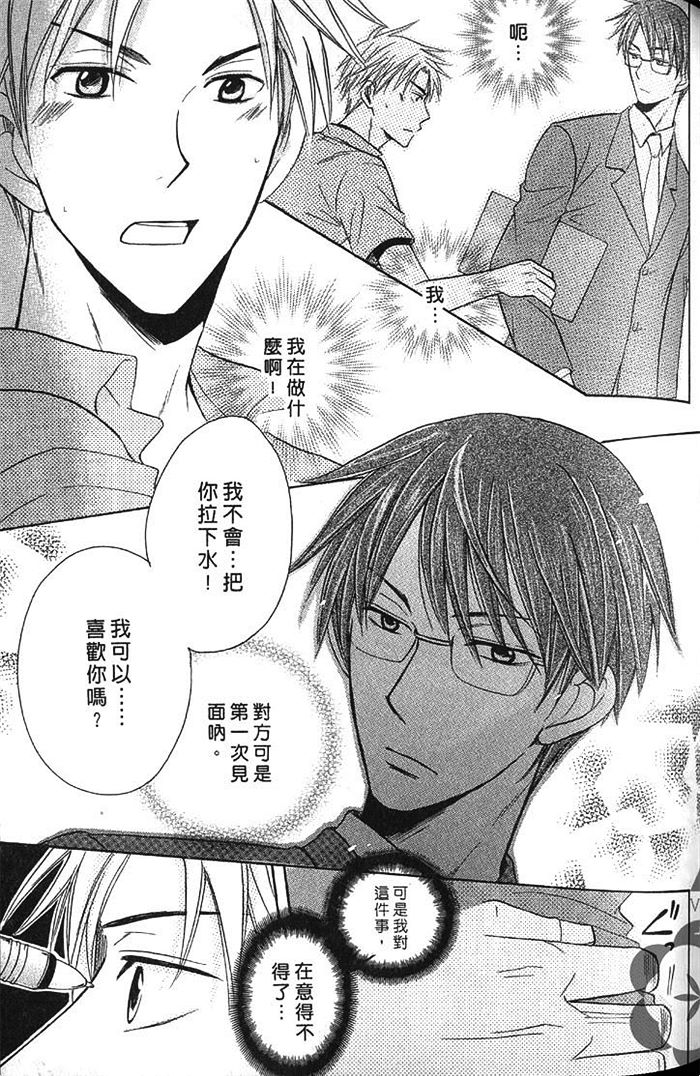 《凶犬男友》漫画最新章节 第1卷 免费下拉式在线观看章节第【104】张图片