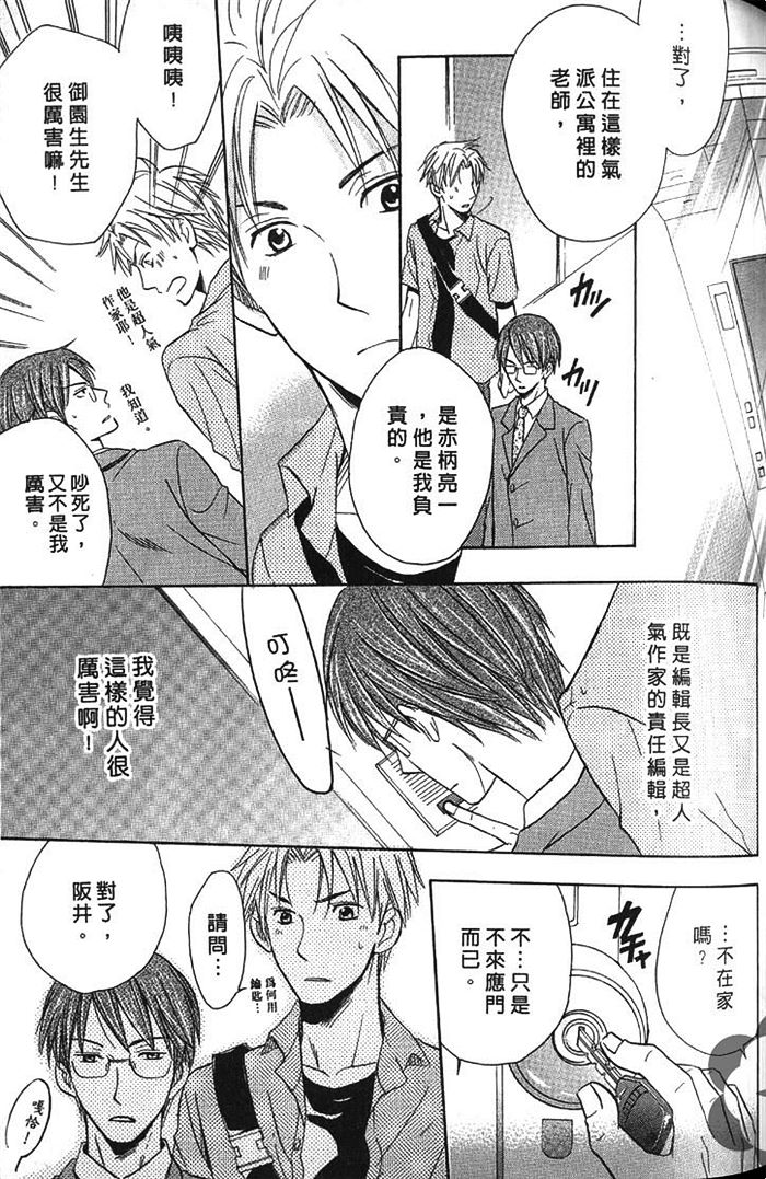 《凶犬男友》漫画最新章节 第1卷 免费下拉式在线观看章节第【106】张图片