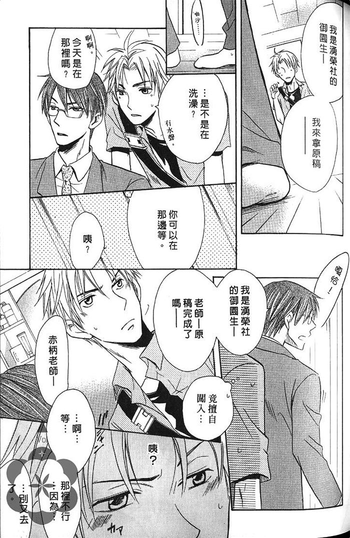 《凶犬男友》漫画最新章节 第1卷 免费下拉式在线观看章节第【108】张图片