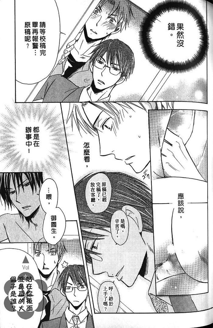 《凶犬男友》漫画最新章节 第1卷 免费下拉式在线观看章节第【110】张图片