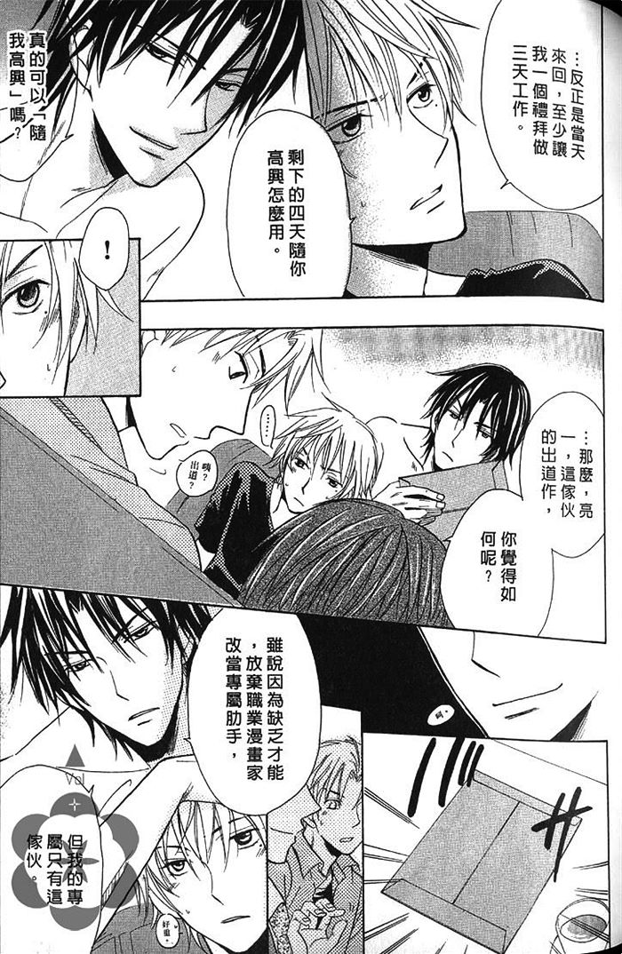 《凶犬男友》漫画最新章节 第1卷 免费下拉式在线观看章节第【112】张图片