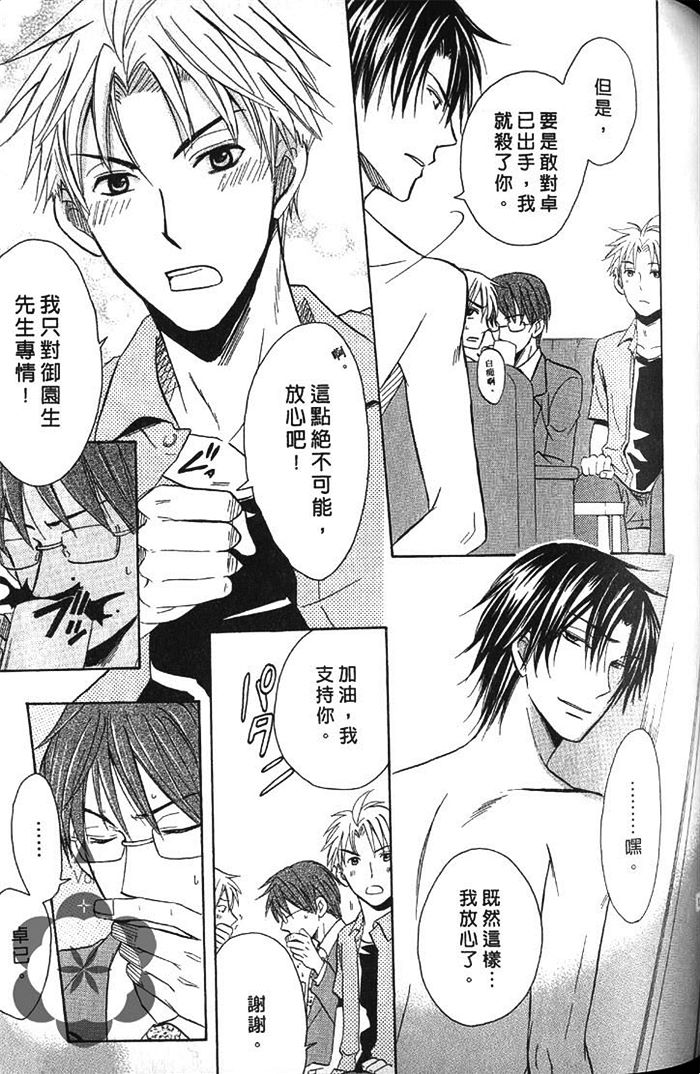 《凶犬男友》漫画最新章节 第1卷 免费下拉式在线观看章节第【114】张图片