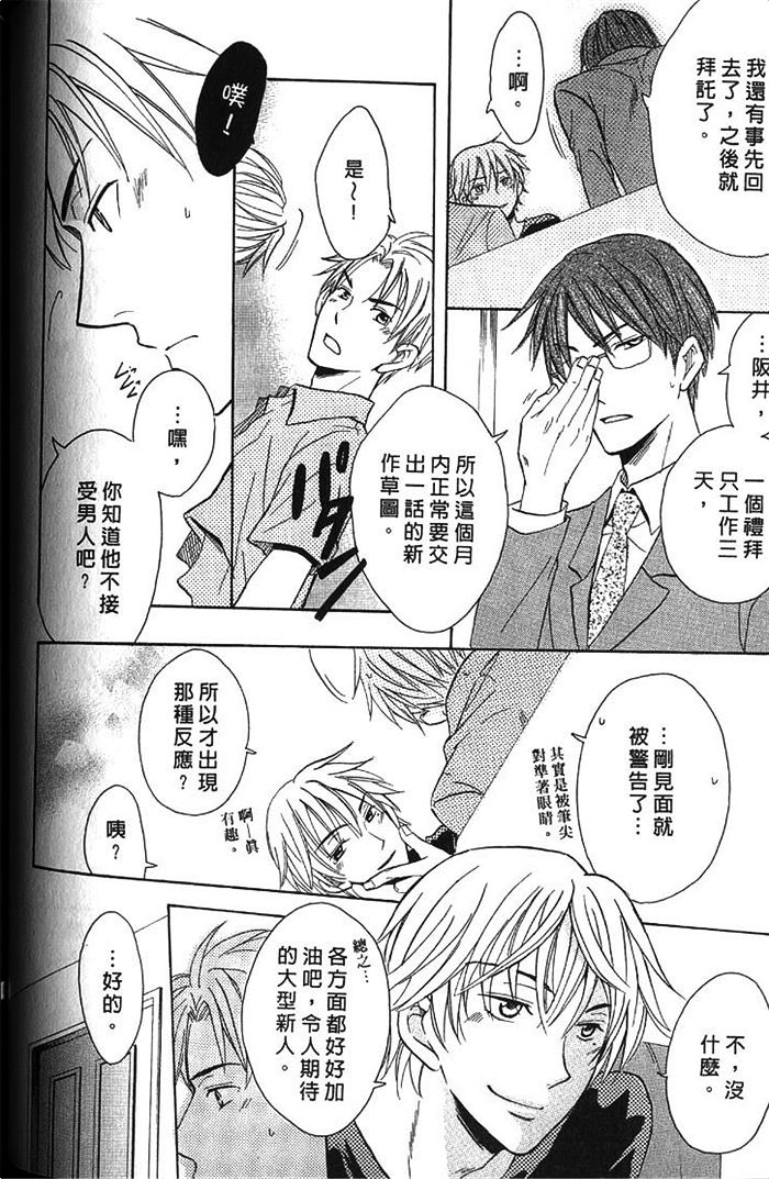 《凶犬男友》漫画最新章节 第1卷 免费下拉式在线观看章节第【115】张图片