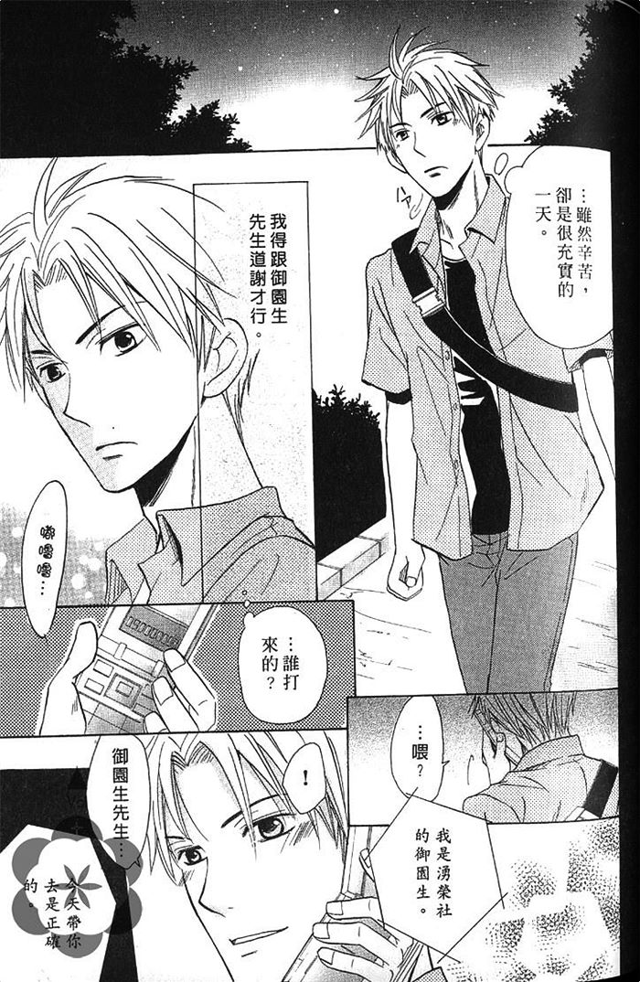 《凶犬男友》漫画最新章节 第1卷 免费下拉式在线观看章节第【116】张图片