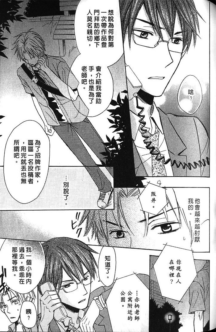 《凶犬男友》漫画最新章节 第1卷 免费下拉式在线观看章节第【118】张图片