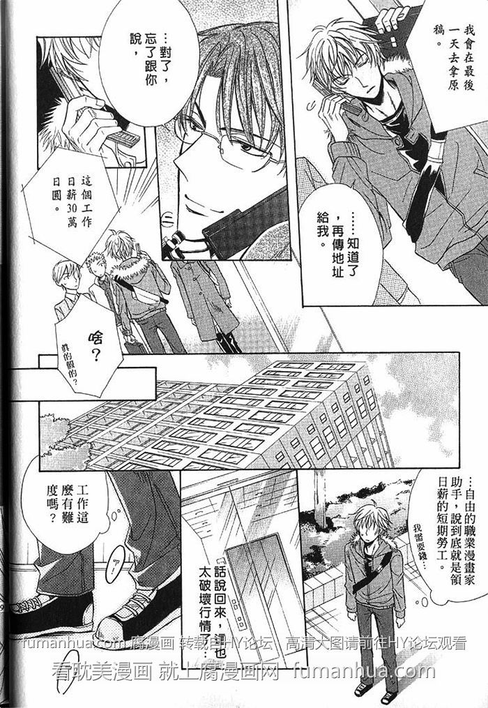 《凶犬男友》漫画最新章节 第1卷 免费下拉式在线观看章节第【11】张图片