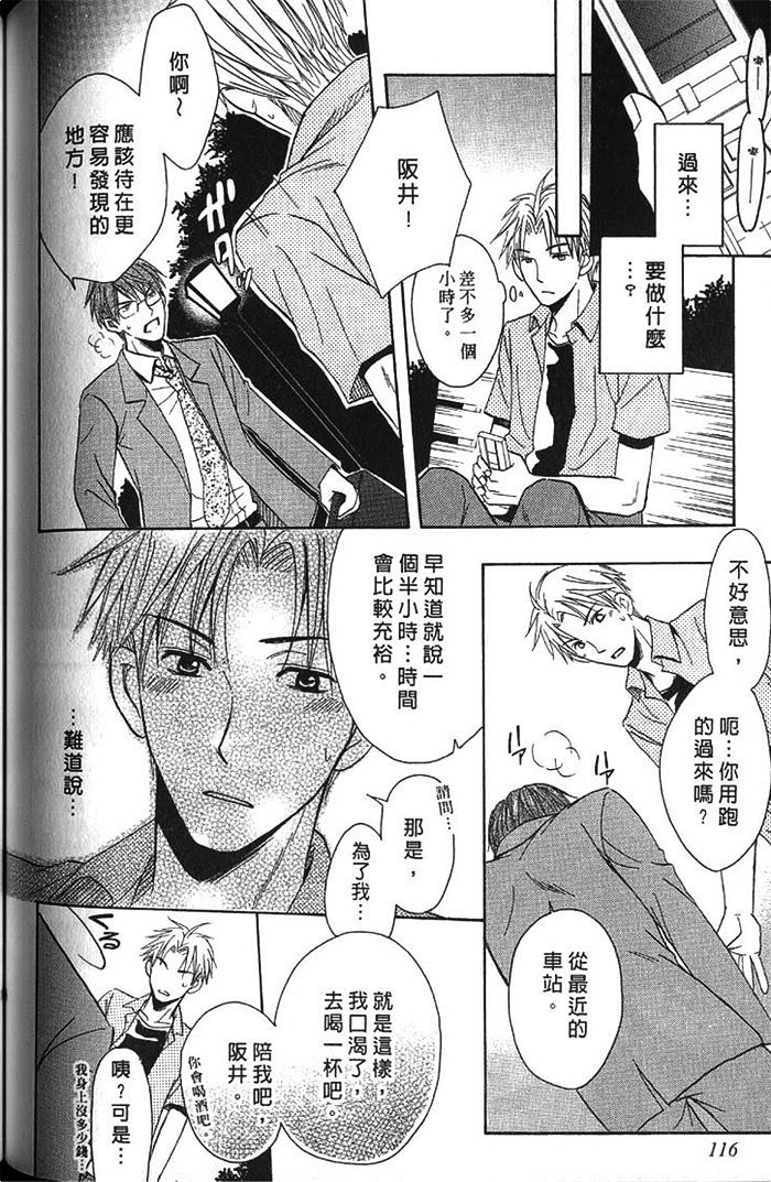 《凶犬男友》漫画最新章节 第1卷 免费下拉式在线观看章节第【119】张图片