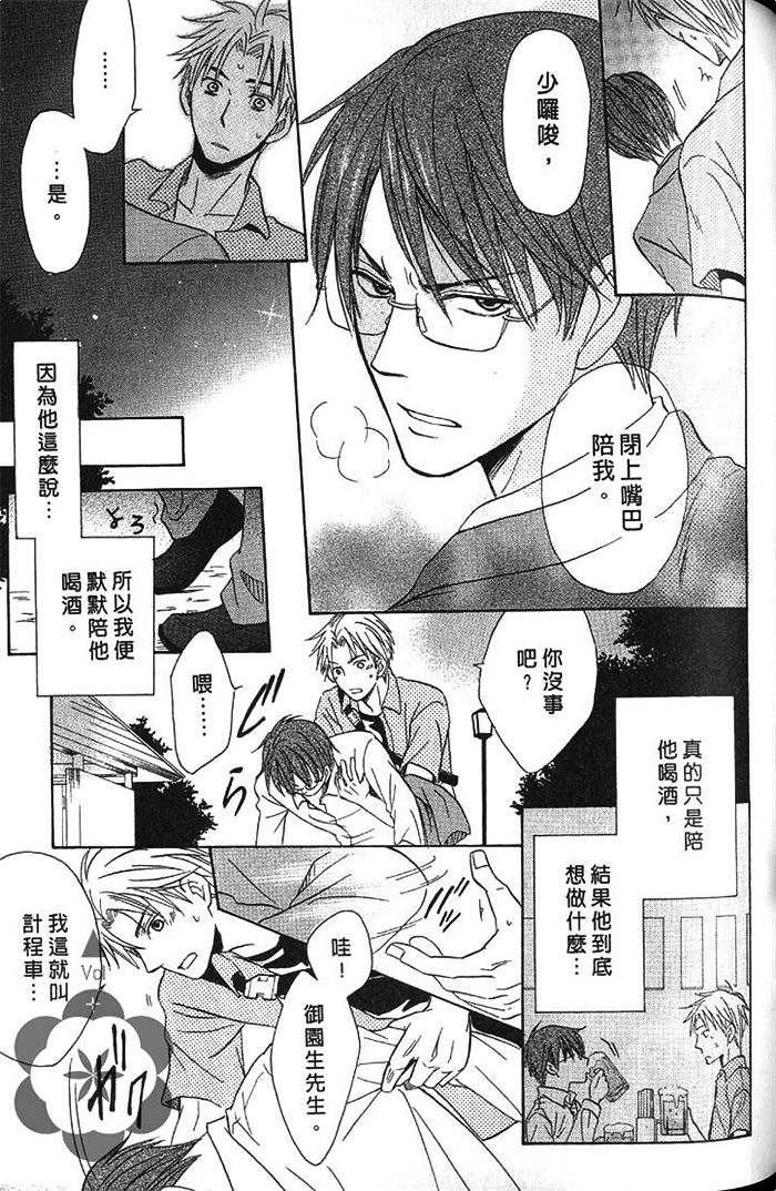 《凶犬男友》漫画最新章节 第1卷 免费下拉式在线观看章节第【120】张图片