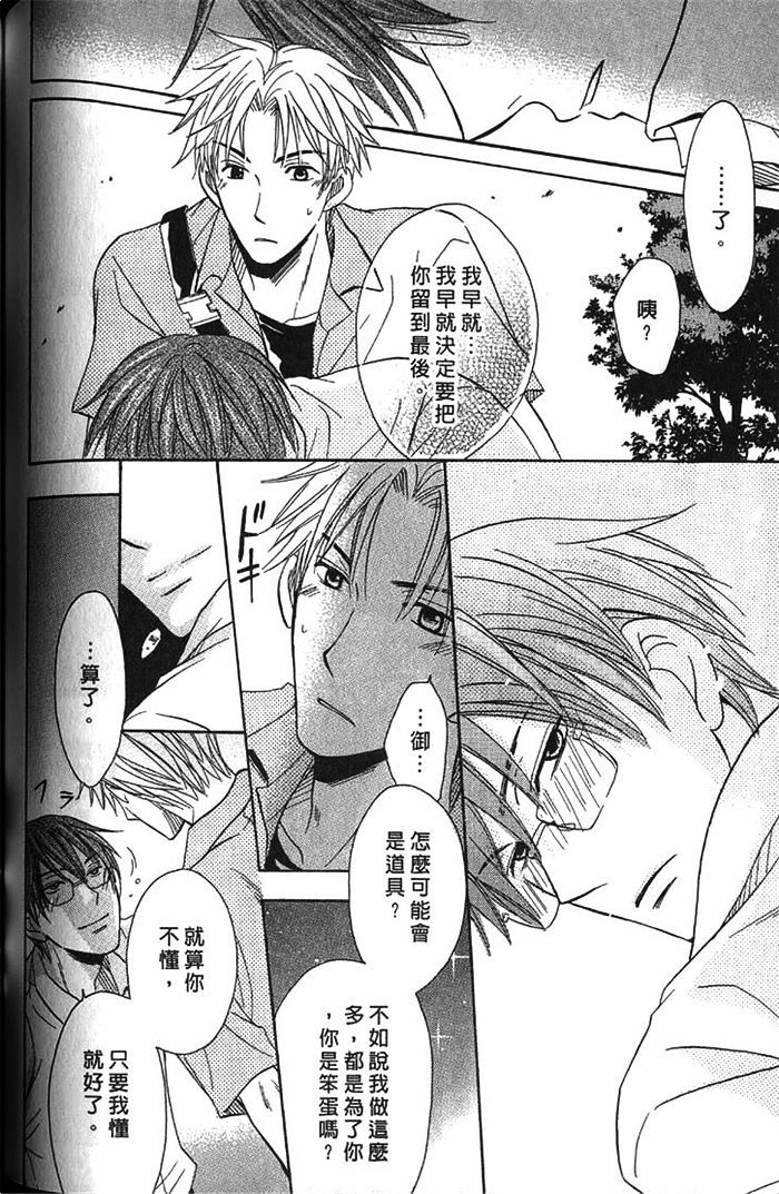 《凶犬男友》漫画最新章节 第1卷 免费下拉式在线观看章节第【121】张图片