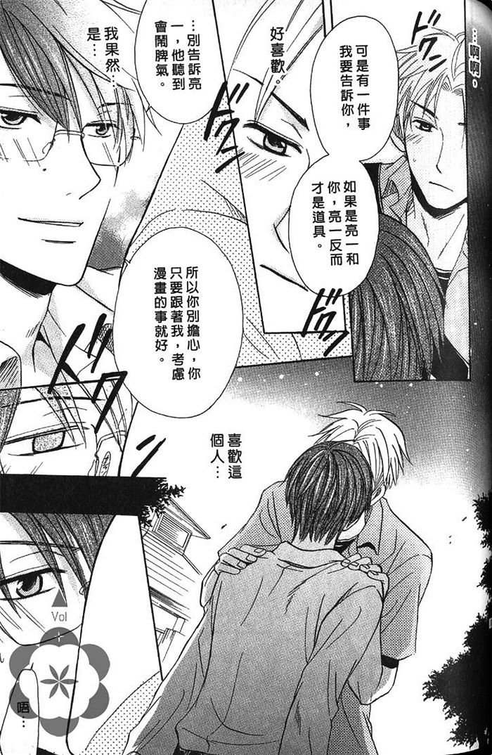 《凶犬男友》漫画最新章节 第1卷 免费下拉式在线观看章节第【122】张图片