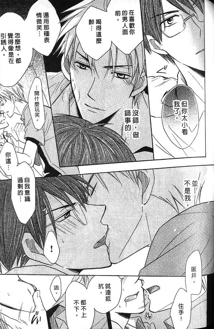 《凶犬男友》漫画最新章节 第1卷 免费下拉式在线观看章节第【124】张图片