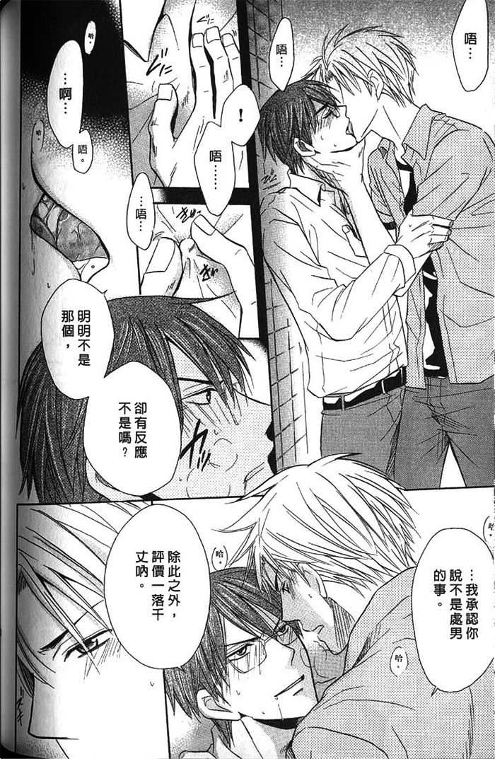 《凶犬男友》漫画最新章节 第1卷 免费下拉式在线观看章节第【125】张图片