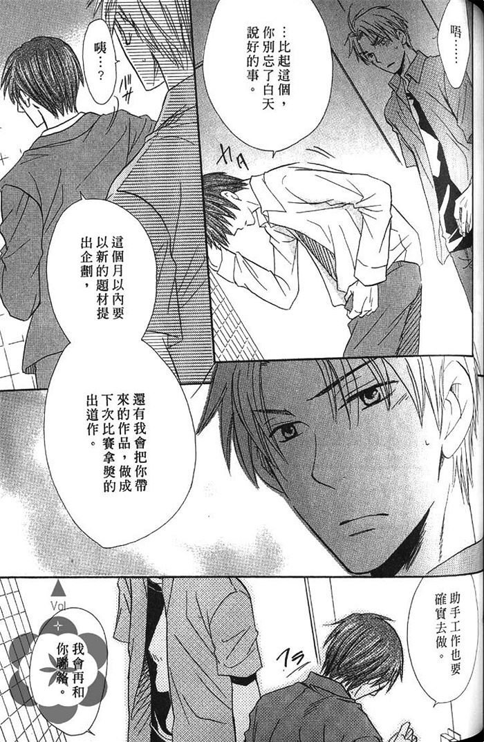 《凶犬男友》漫画最新章节 第1卷 免费下拉式在线观看章节第【134】张图片