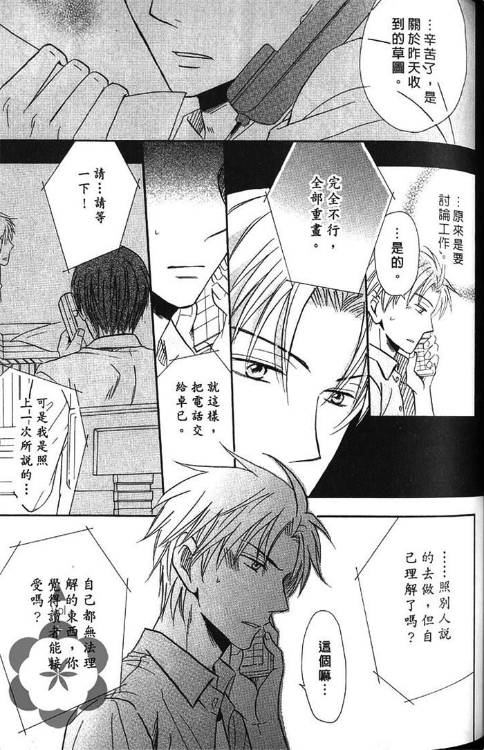 《凶犬男友》漫画最新章节 第1卷 免费下拉式在线观看章节第【138】张图片