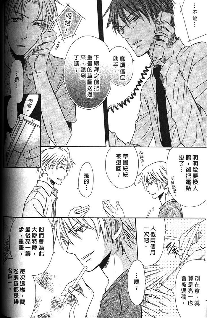 《凶犬男友》漫画最新章节 第1卷 免费下拉式在线观看章节第【139】张图片