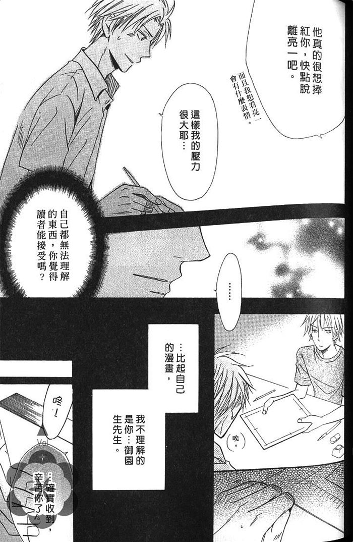 《凶犬男友》漫画最新章节 第1卷 免费下拉式在线观看章节第【140】张图片