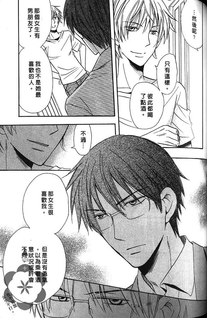 《凶犬男友》漫画最新章节 第1卷 免费下拉式在线观看章节第【142】张图片