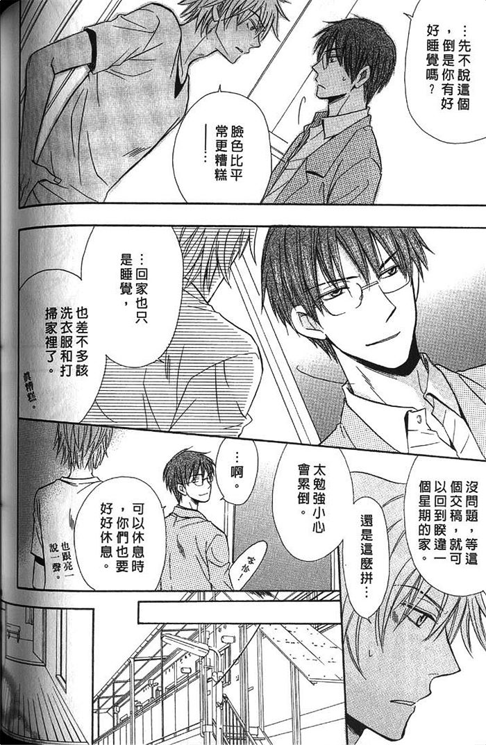 《凶犬男友》漫画最新章节 第1卷 免费下拉式在线观看章节第【143】张图片