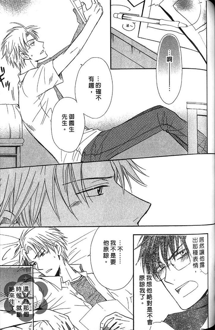 《凶犬男友》漫画最新章节 第1卷 免费下拉式在线观看章节第【144】张图片