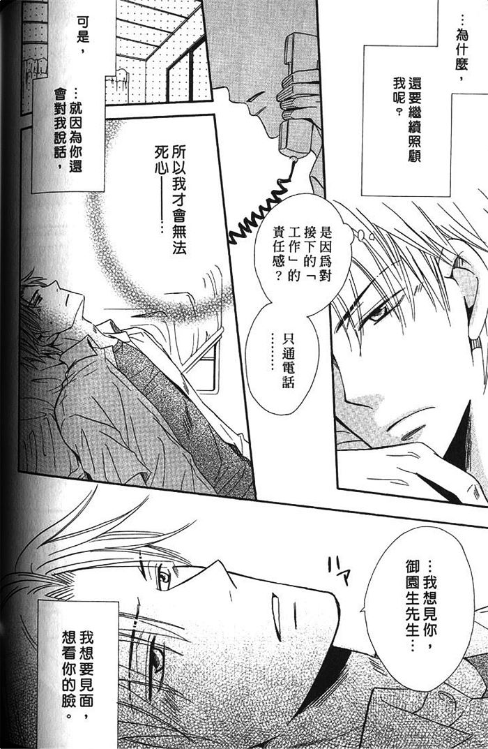 《凶犬男友》漫画最新章节 第1卷 免费下拉式在线观看章节第【145】张图片