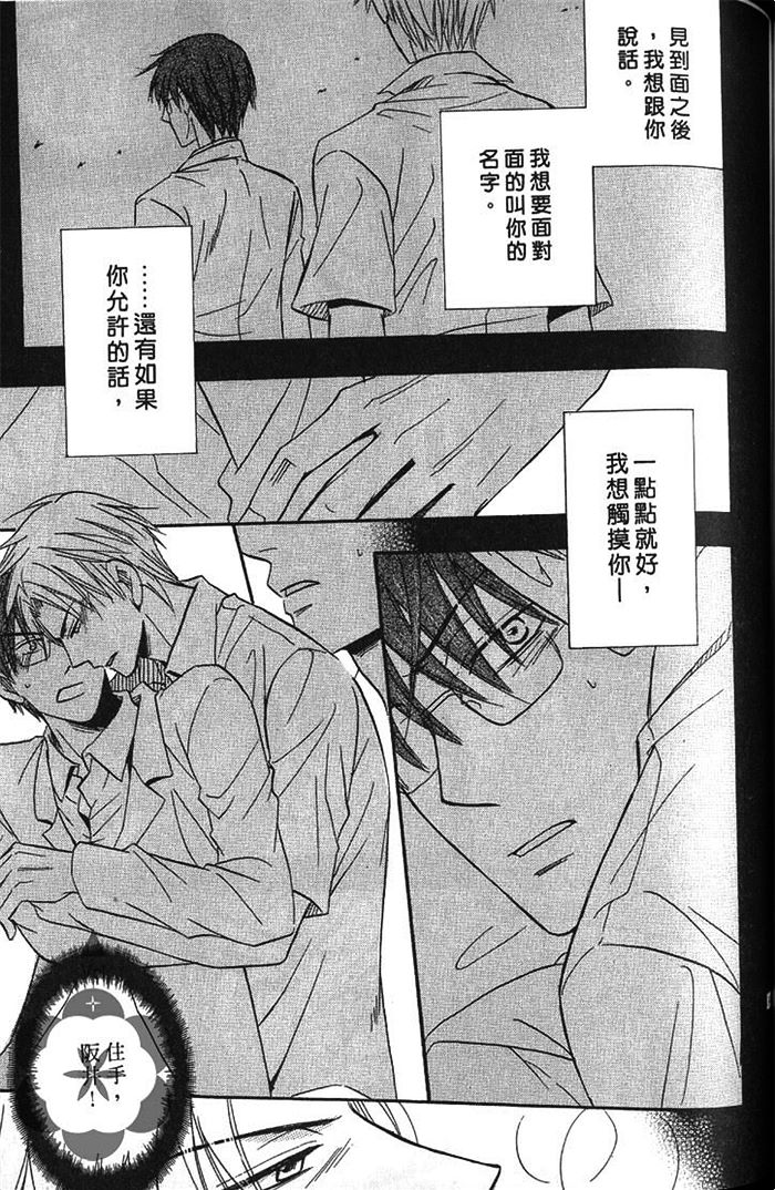 《凶犬男友》漫画最新章节 第1卷 免费下拉式在线观看章节第【146】张图片