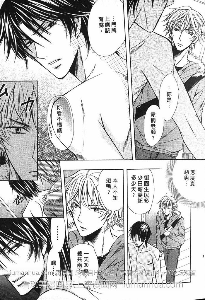 《凶犬男友》漫画最新章节 第1卷 免费下拉式在线观看章节第【14】张图片