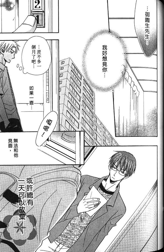 《凶犬男友》漫画最新章节 第1卷 免费下拉式在线观看章节第【150】张图片