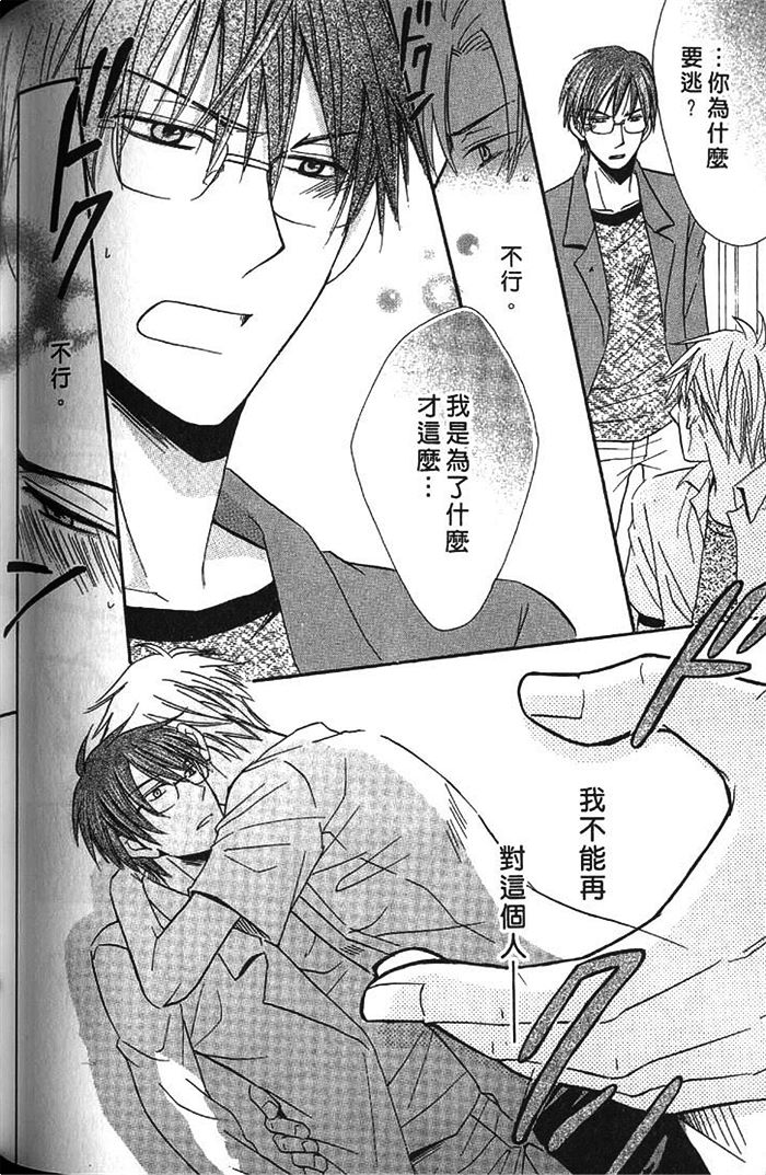 《凶犬男友》漫画最新章节 第1卷 免费下拉式在线观看章节第【153】张图片