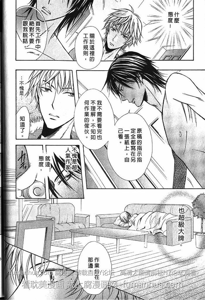 《凶犬男友》漫画最新章节 第1卷 免费下拉式在线观看章节第【15】张图片