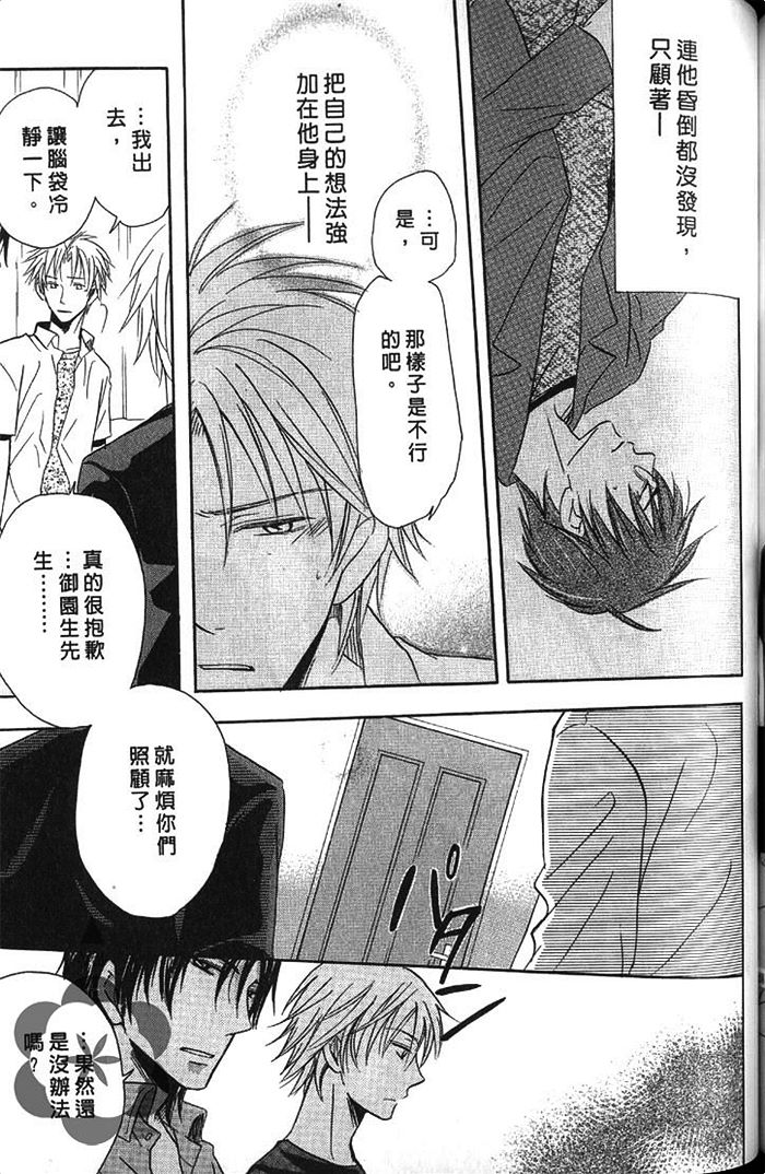 《凶犬男友》漫画最新章节 第1卷 免费下拉式在线观看章节第【162】张图片