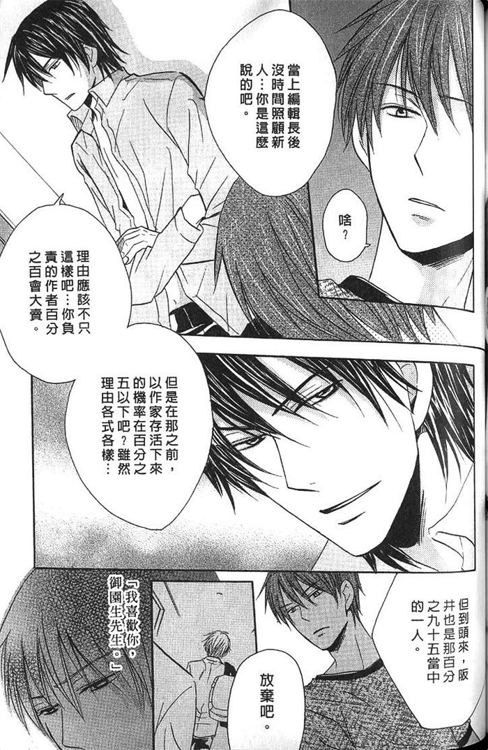 《凶犬男友》漫画最新章节 第1卷 免费下拉式在线观看章节第【164】张图片