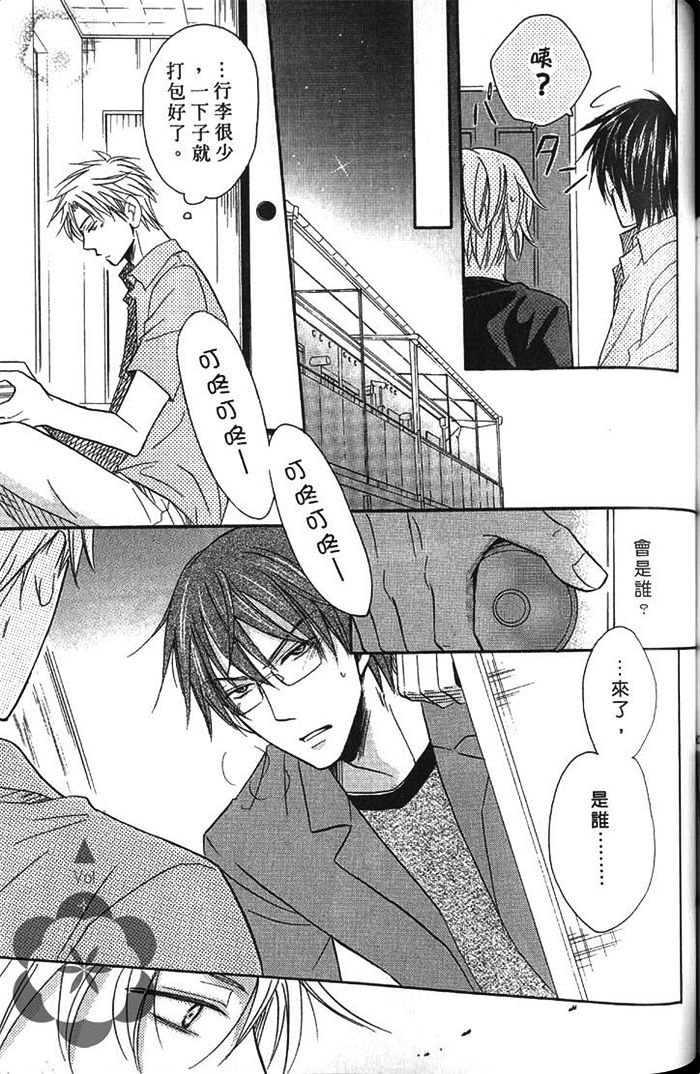 《凶犬男友》漫画最新章节 第1卷 免费下拉式在线观看章节第【166】张图片