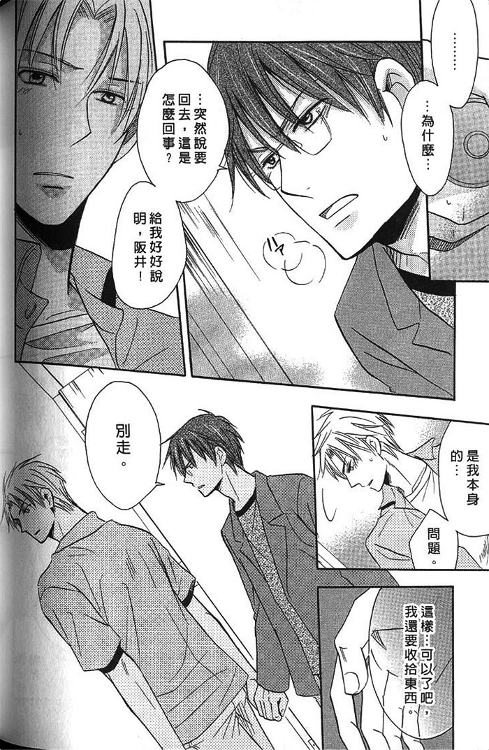 《凶犬男友》漫画最新章节 第1卷 免费下拉式在线观看章节第【167】张图片