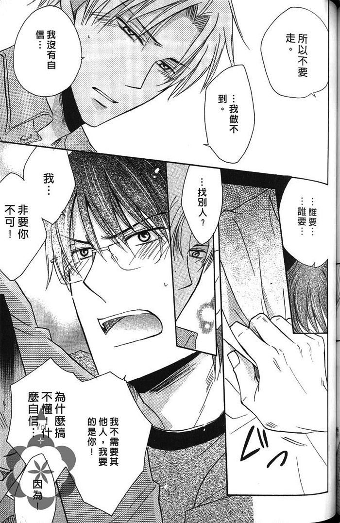 《凶犬男友》漫画最新章节 第1卷 免费下拉式在线观看章节第【170】张图片