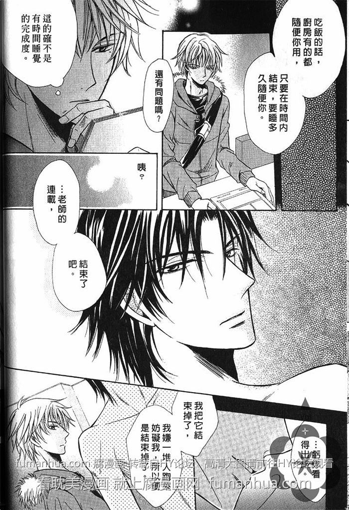 《凶犬男友》漫画最新章节 第1卷 免费下拉式在线观看章节第【17】张图片