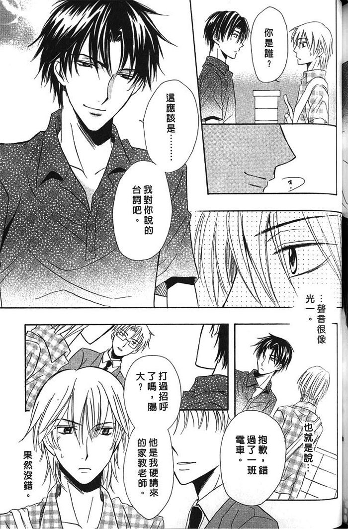 《凶犬男友》漫画最新章节 第1卷 免费下拉式在线观看章节第【194】张图片