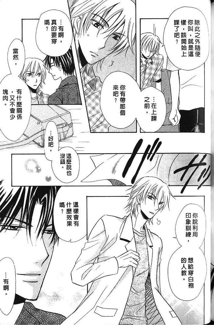 《凶犬男友》漫画最新章节 第1卷 免费下拉式在线观看章节第【198】张图片