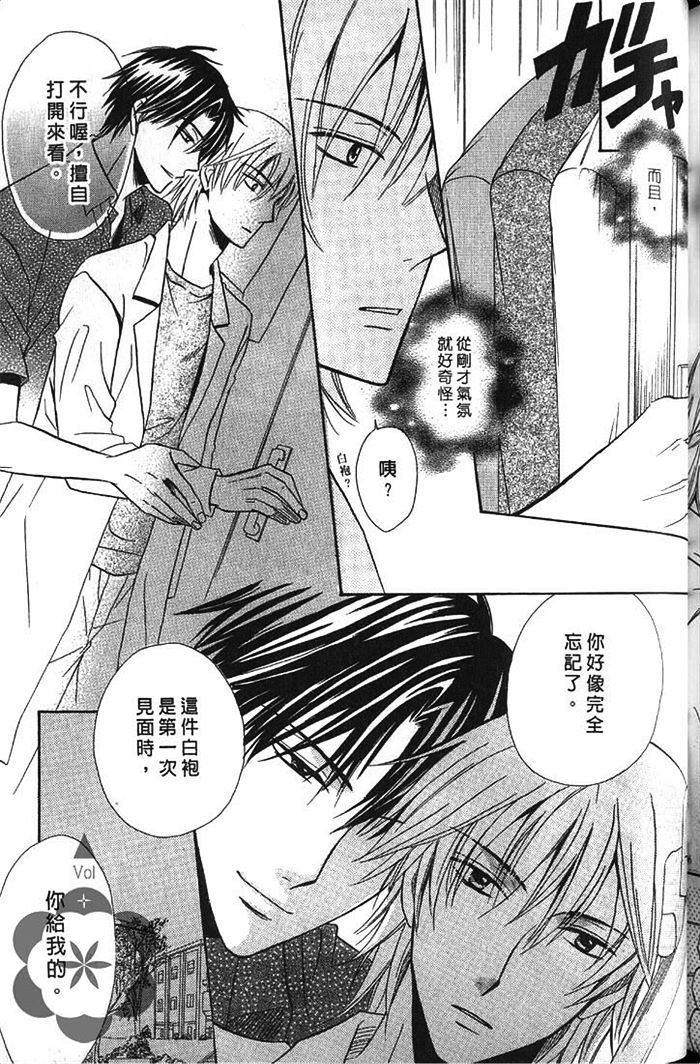 《凶犬男友》漫画最新章节 第1卷 免费下拉式在线观看章节第【200】张图片