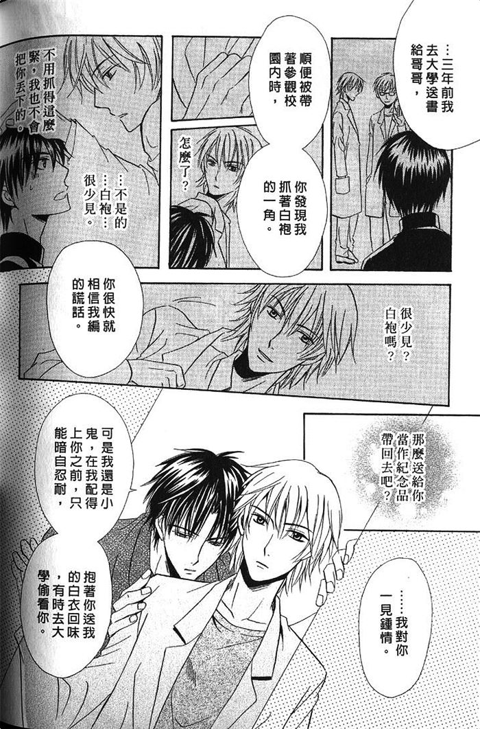 《凶犬男友》漫画最新章节 第1卷 免费下拉式在线观看章节第【201】张图片