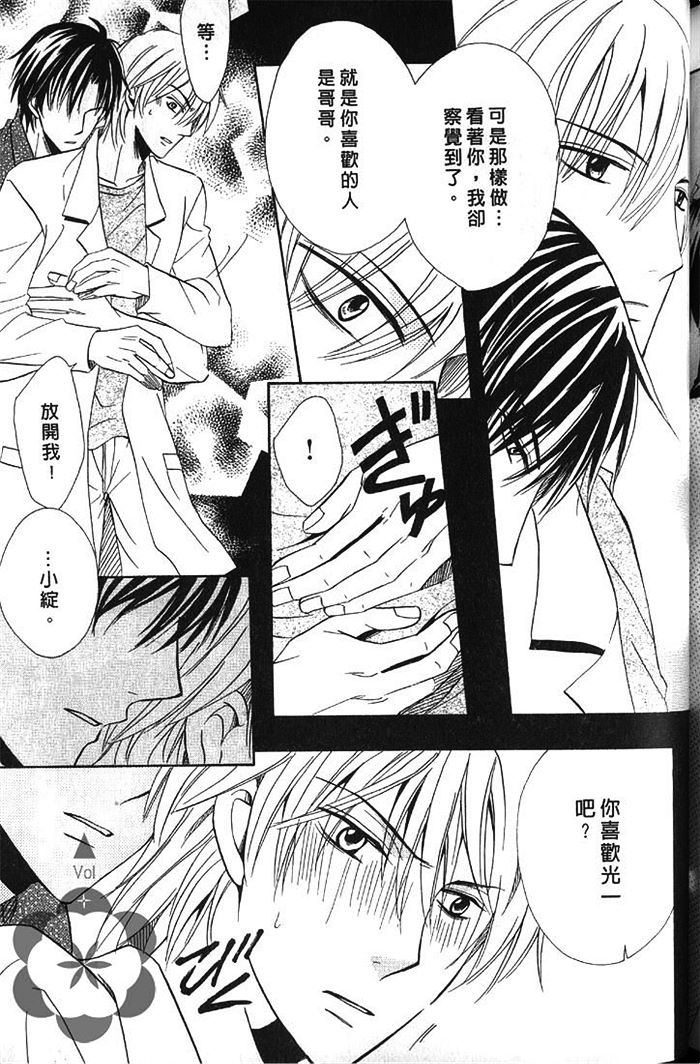 《凶犬男友》漫画最新章节 第1卷 免费下拉式在线观看章节第【202】张图片