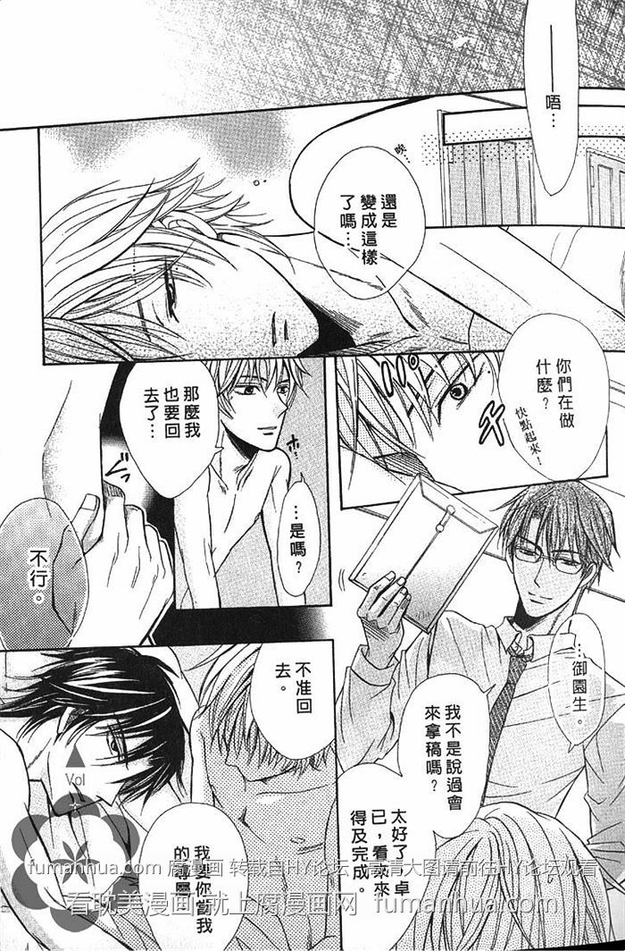 《凶犬男友》漫画最新章节 第1卷 免费下拉式在线观看章节第【28】张图片