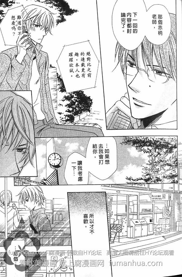 《凶犬男友》漫画最新章节 第1卷 免费下拉式在线观看章节第【36】张图片