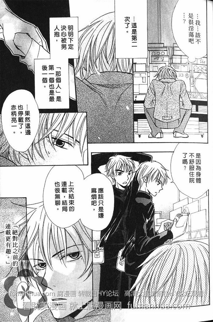 《凶犬男友》漫画最新章节 第1卷 免费下拉式在线观看章节第【38】张图片